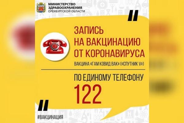Запись на вакцинацию