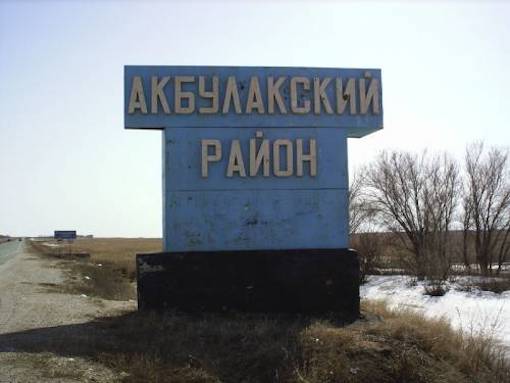Стела на въезде в Акбулакский район