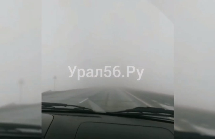 На трассе Оренбург-Орск сохраняется сильный туман (видео)