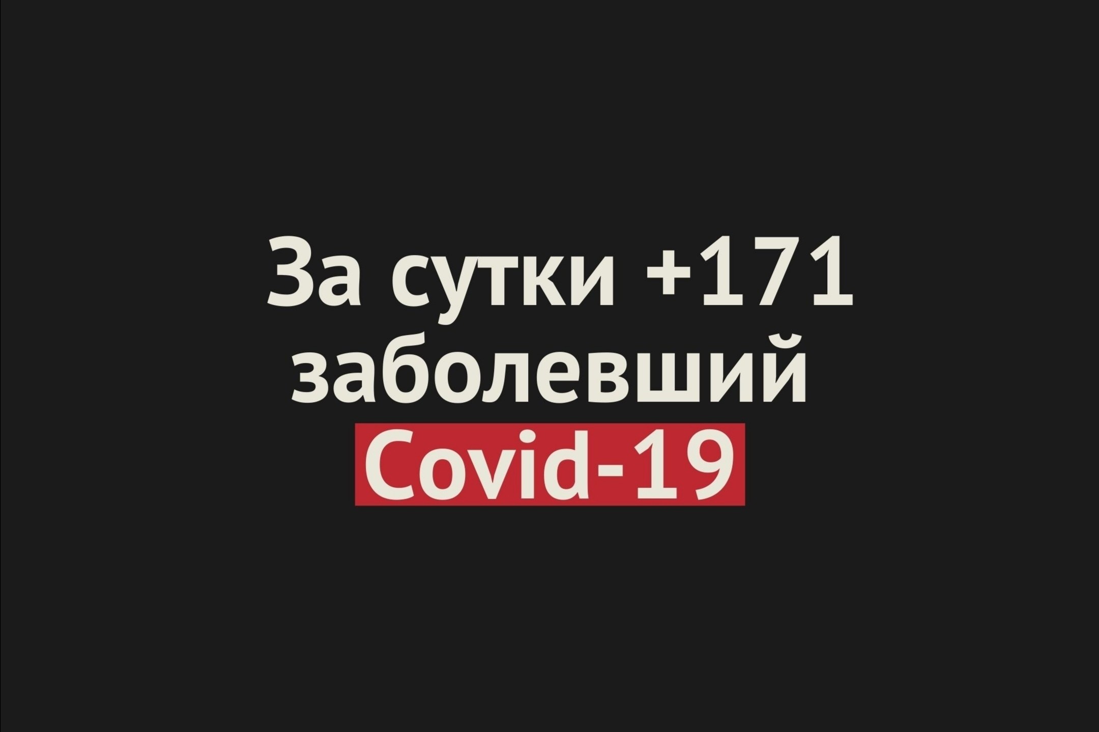 Более 16 000 случаев заболевания Covid-19 зарегистрировано в Оренбургской области 