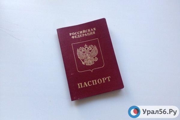 Паспорт РФ