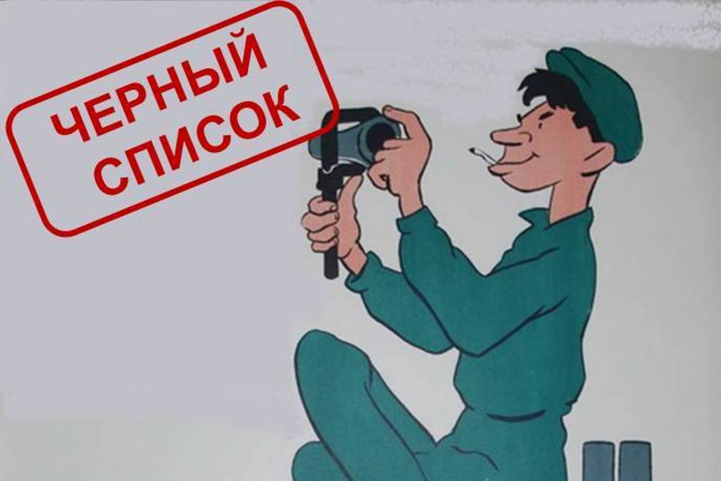 Недобросовестные подрядчики попадают в черный список