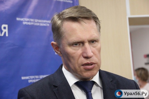 Министр здравоохранения РФ Михаил Мурашко похвалил Оренбургскую область за хорошую организацию вакцинации от Covid-19