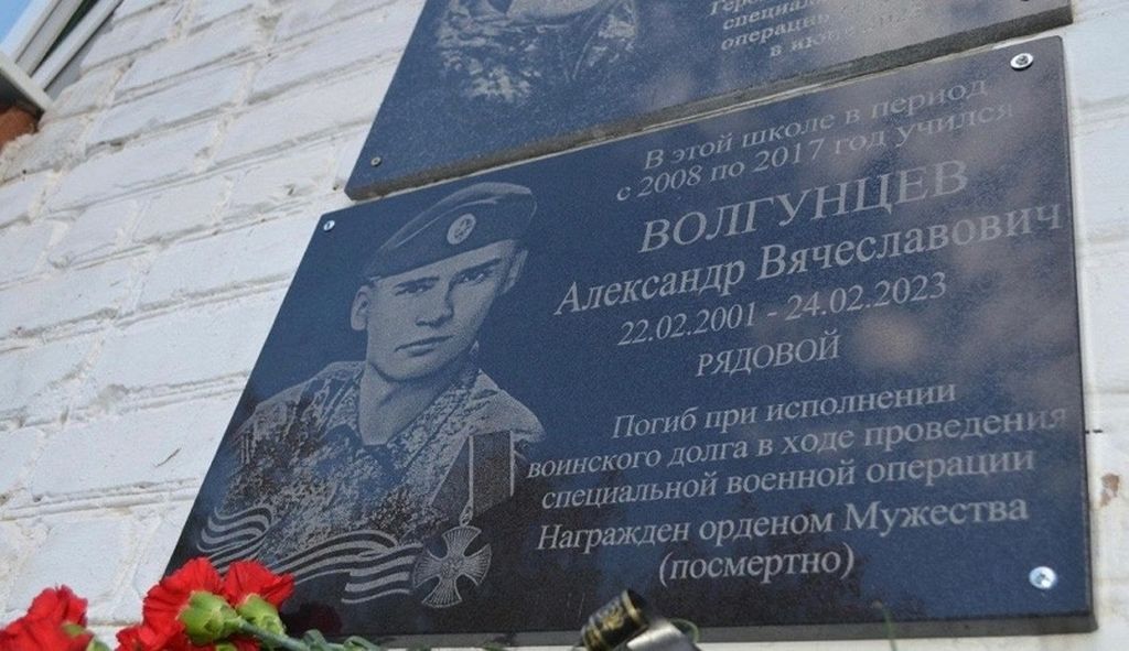 Мемориальная доска в память о погибшем в СВО Александре Волгунцеве. Фото: Заксоб Оренбургской области