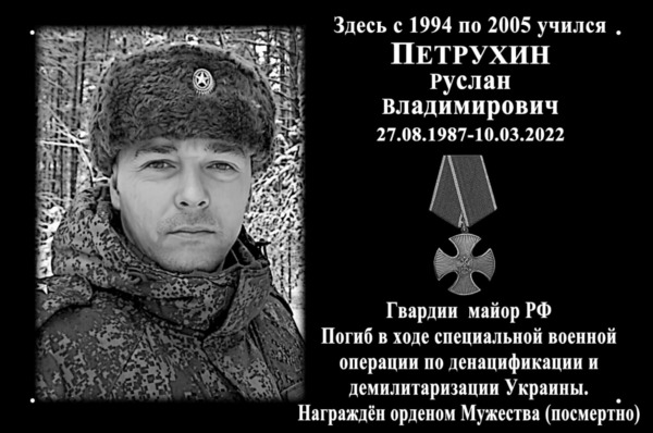 Мемориал Руслану Петрухину. Источник: администрация Асекеевского района