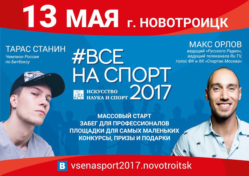 Работники Уральской Стали в числе новотройчан примут участие в спортивном празднике