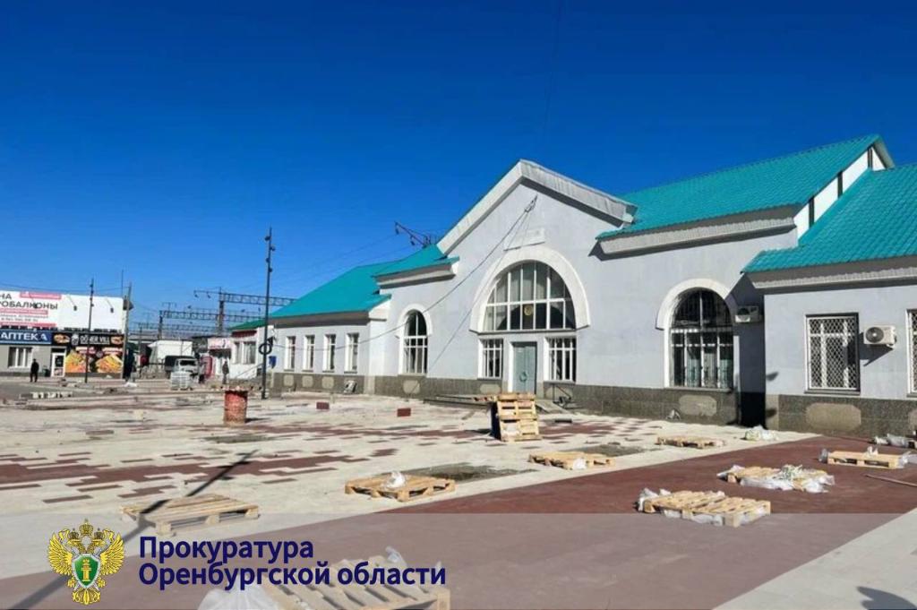 Вокзал в Медногорске, фото прокуратуры Оренбургской области
