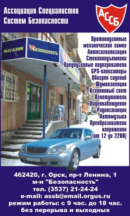 Магазин Безопасность Орск Каталог Магазин Безопасность Орск Каталог