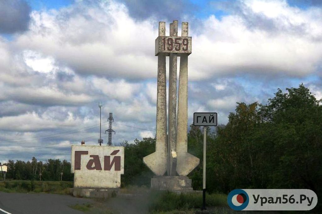 На въезде в Гай 