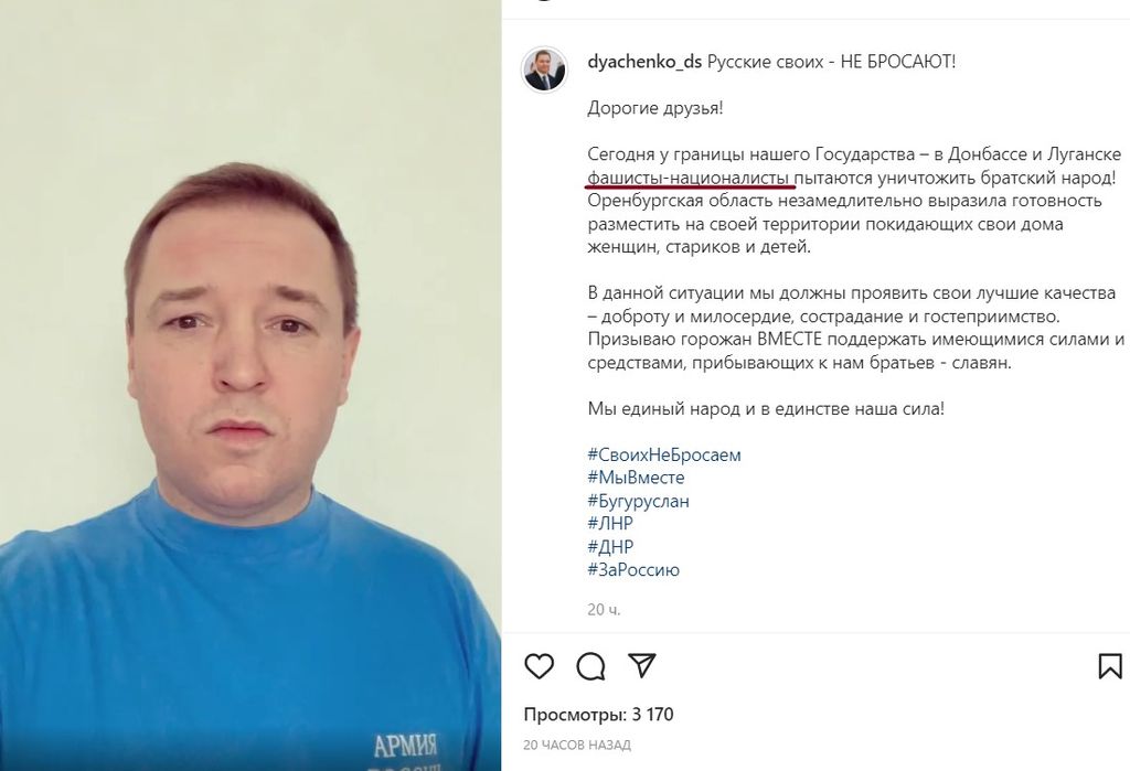 Глава Бугуруслана в своем видеообращении к оренбуржцам назвал украинских военных фашистами-националистами