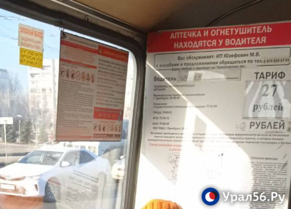 Тариф для 56-го автобуса в Оренбурге подняли до 27 рублей