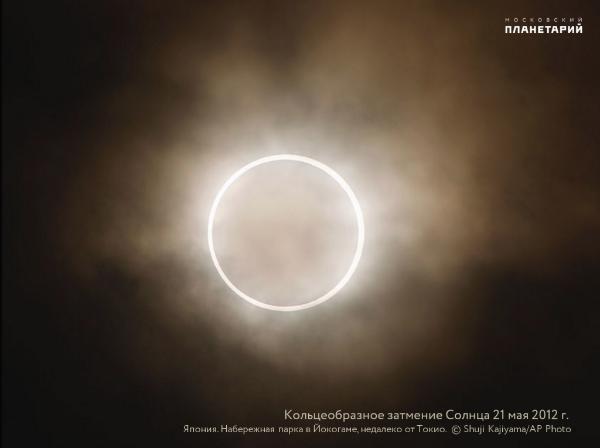 Кольцеобразное затмение Солнца в 2012 году