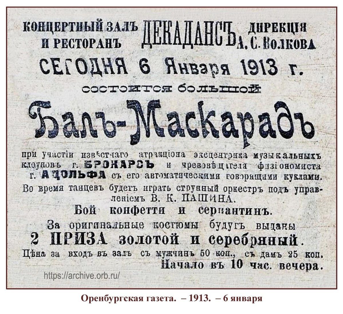 Статья из оренбургской газеты, фото:ГосАрхив Оренбургской области