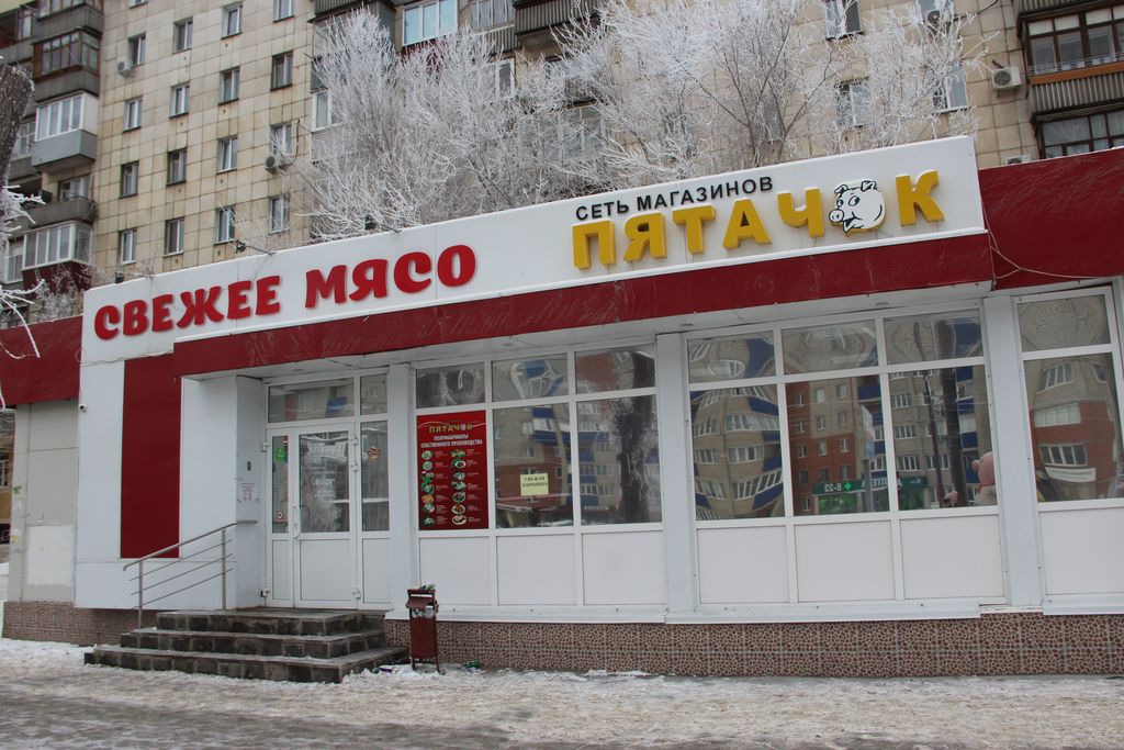 Славянка Орск Адреса Магазинов