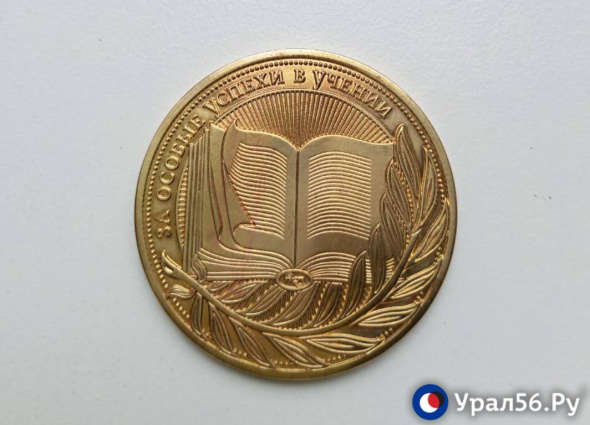 В Оренбурге более 300 выпускников получат медали «За особые успехи в учении»