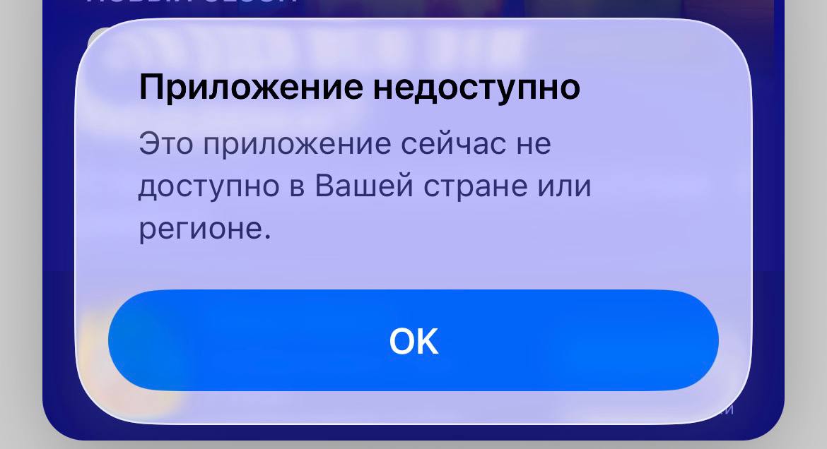 Если поменян регион магазина приложений, то MAX не устанавливается
