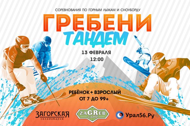 Продолжаются крутые традиции на горнолыжке в Гребенях!