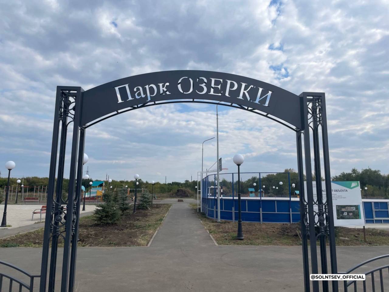 В Сорочинске преображают парк «Озерки». Фото: правительство Оренбургской области