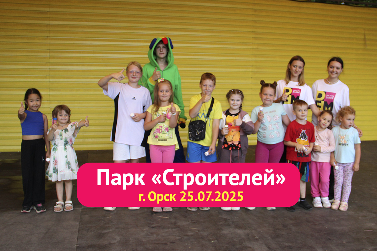 Минидиско в парке Строителей