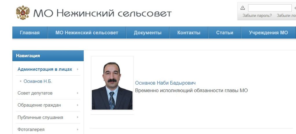 Скриншот сайта администрации