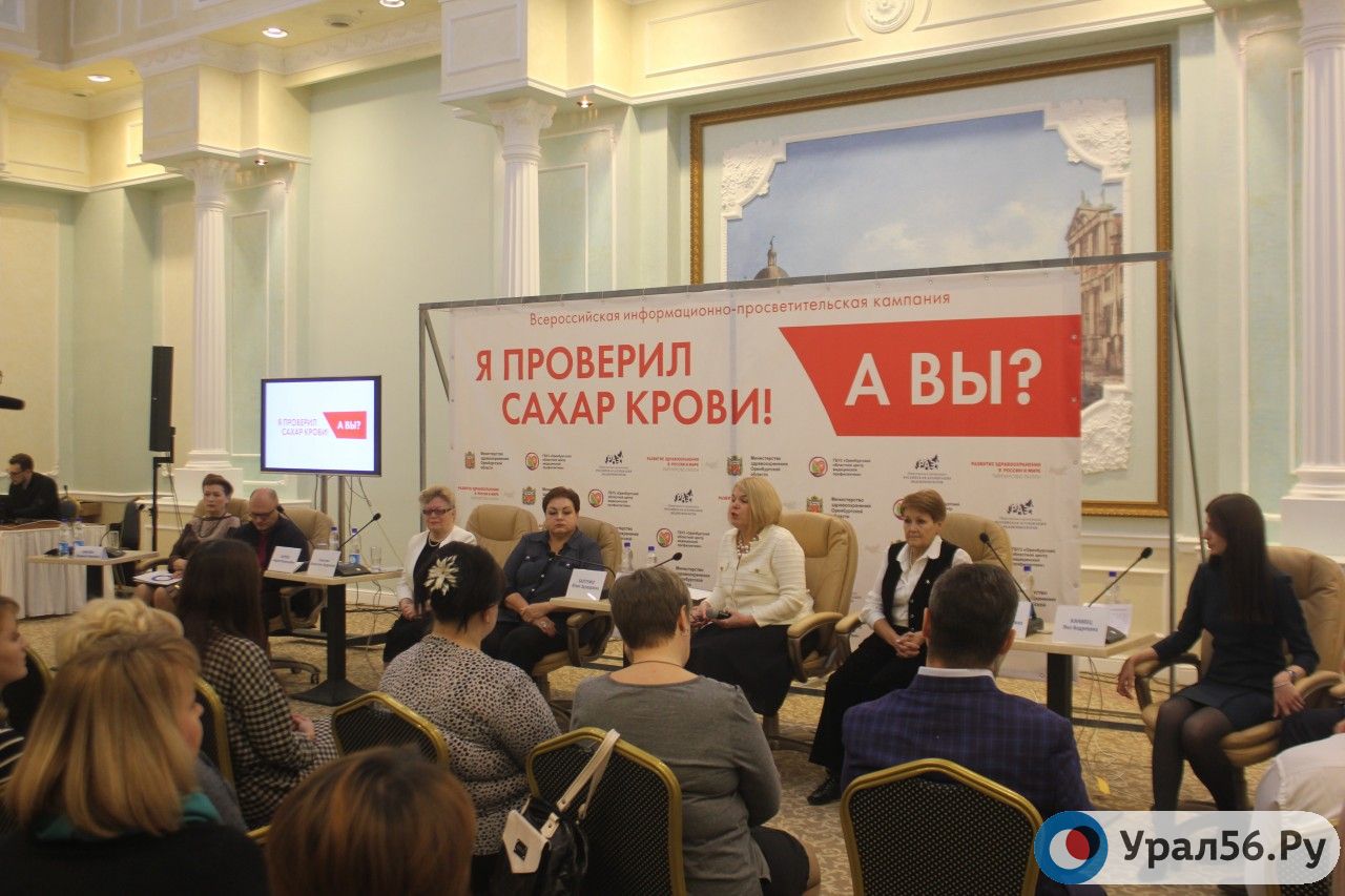 Конференция акции «Я проверил сахар крови. А Вы?», 2017 год
