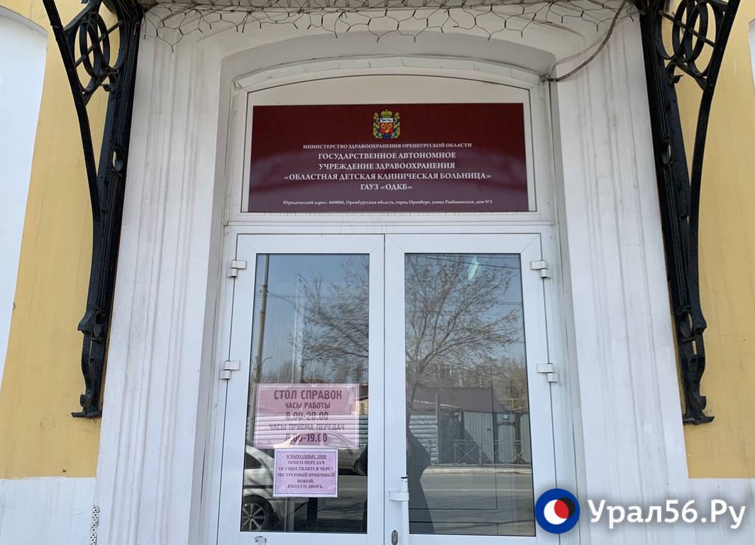 Областная детская клиническая больница
