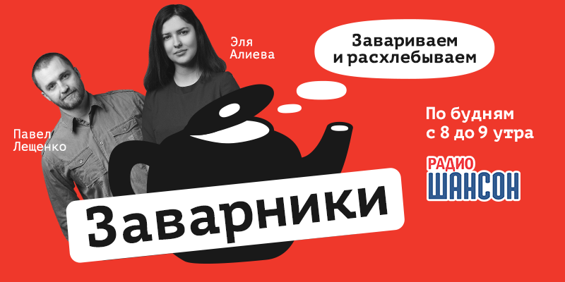 Шоу «Заварники»: надежность школьных стен, качество дорог и кальян на колесах