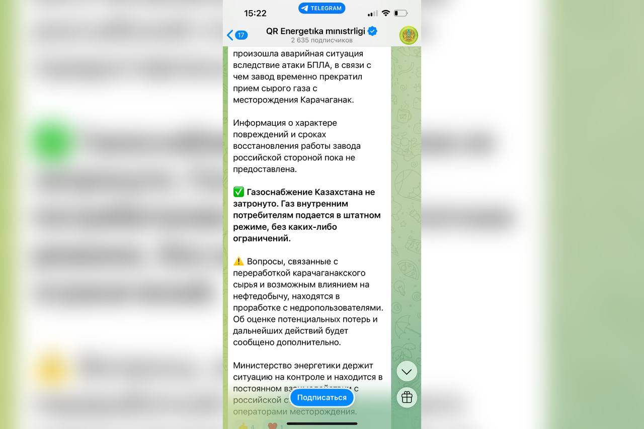 Сообщение в ТГ-канале министерства энергетики Республики Казахстан