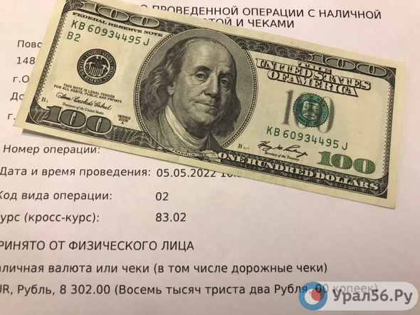 Можно ли в банках Оренбургской области купить доллары США и сколько на самом деле они будут стоить? Эксперимент Урал56.Ру