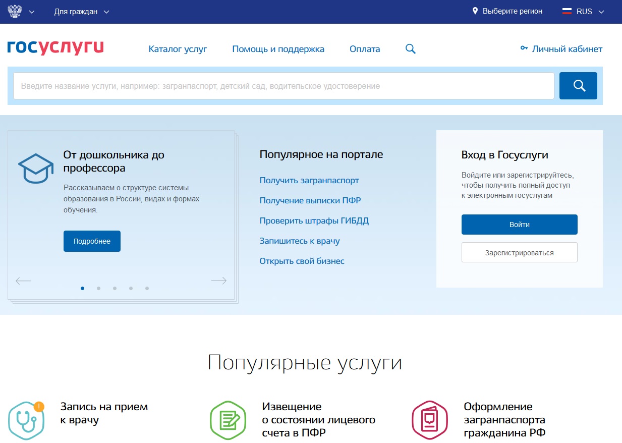 В России можно будет вызвать врача на дом через Единый портал госуслуг