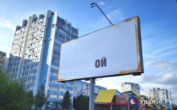 Минарх утвердил схему размещения рекламных конструкций в Оренбурге. Что это значит?