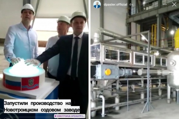 По решению Дениса Паслера в Новотроицке стартовала работа содового завода 