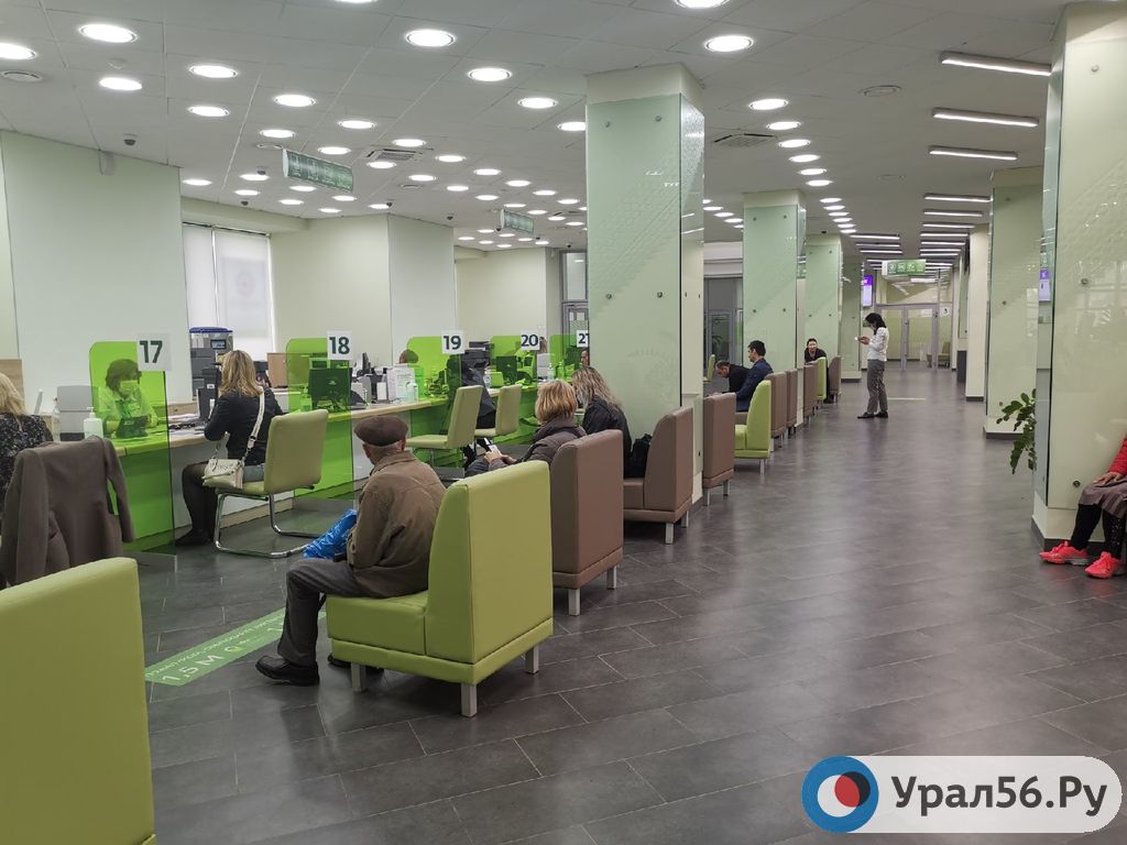 В отделении Сбербанка Оренбурга сегодня