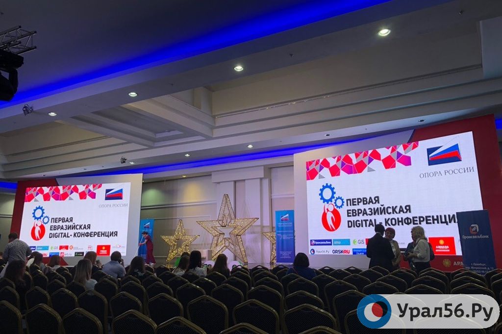 Первая Digital-конференция в Оренбурге
