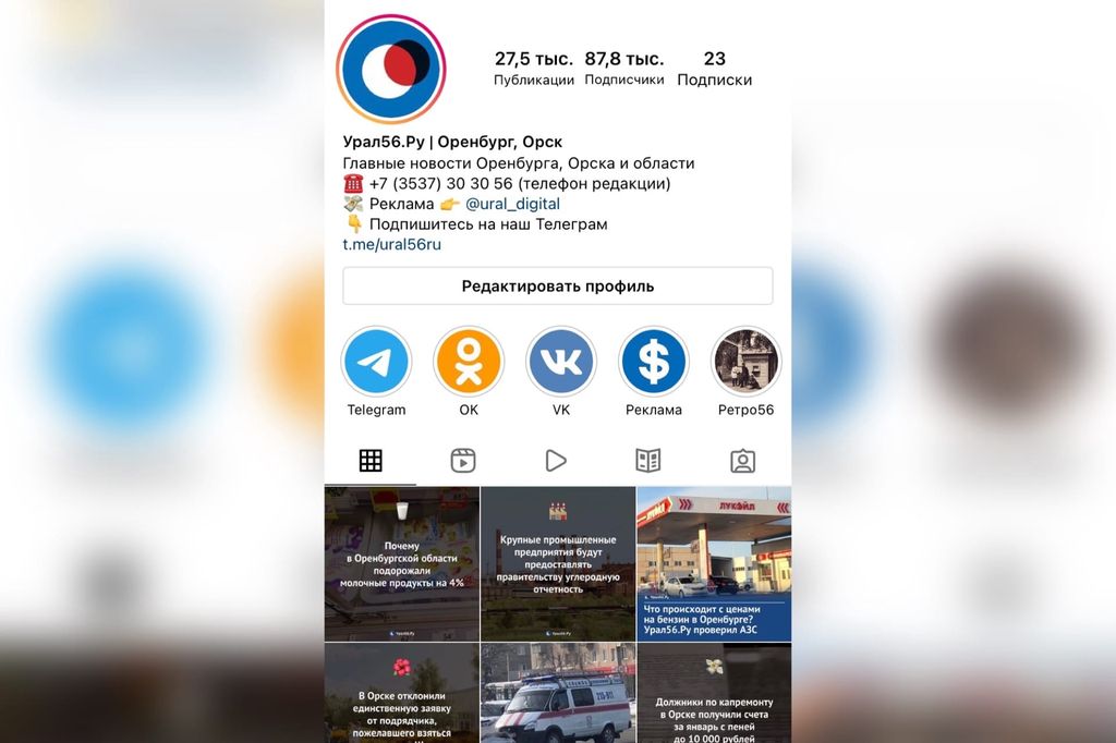 Станица Урал56.Ру в Instagram