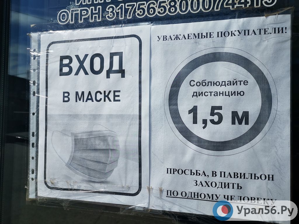 Объявление на двери магазина в Оренбурге. Фото из архива