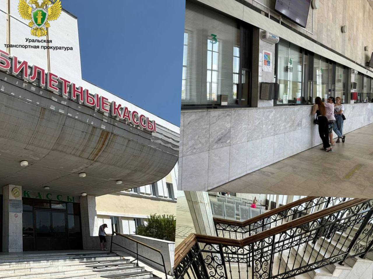 В здании билетных касс. Фото: Уральская транспортная прокуратура