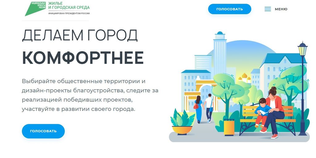 31 мая завершится голосование за территории для благоустройства в Оренбургской области : Урал56.Ру. Новости Орска, Оренбурга и Оренбургской области.