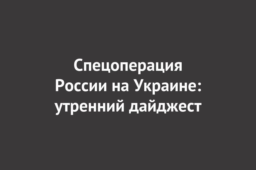 Спецоперация России на Украине: последние новости на 26 июня 09:00