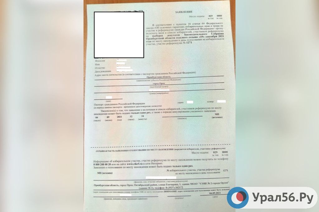 Открепительный лист