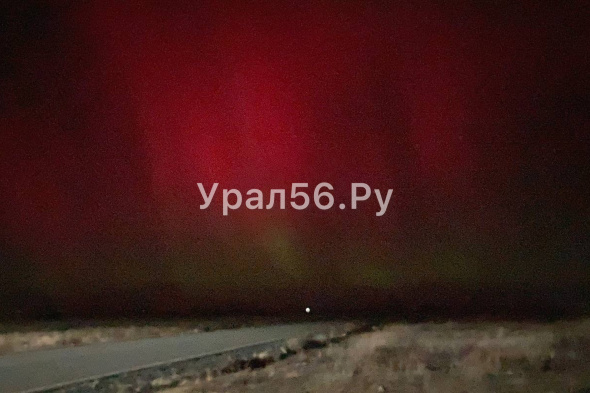 Сильнейшая магнитная буря накрыла Оренбургскую область и вызвала свечение в небе 