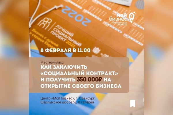 Встреча пройдет 8 февраля в 11:00