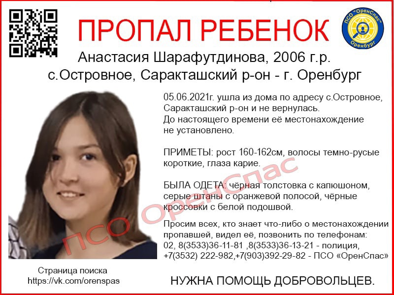 В Оренбургской области пропал 15-летний подросток