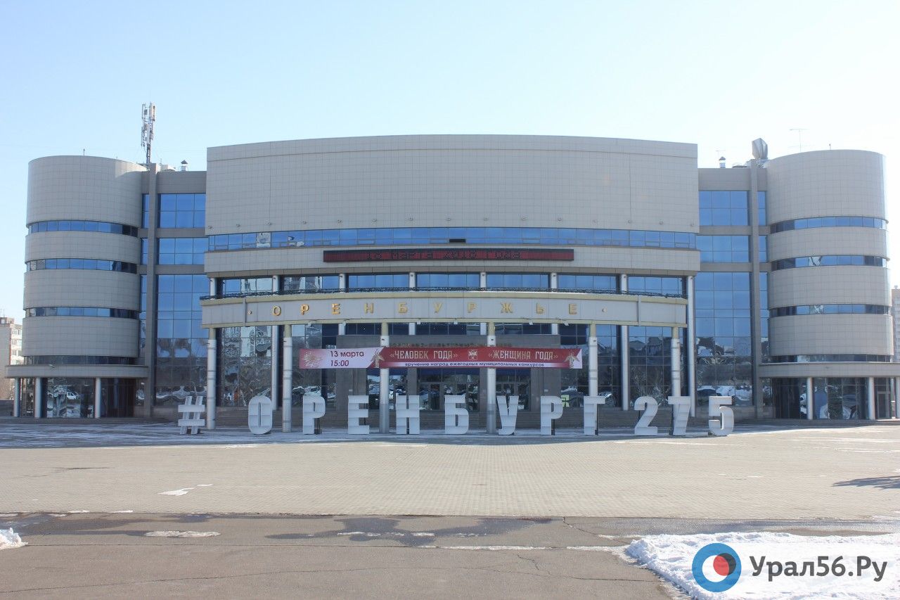 Оренбург начал отмечать 275-летие города