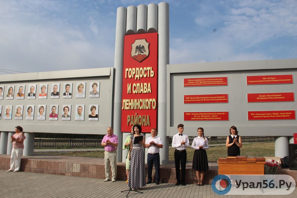 Открытие доски почета Ленинского района 