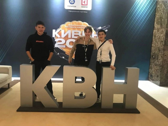 Чемпионы Орской лиги КВН приняли участие в фестивале КИВИН в Сочи