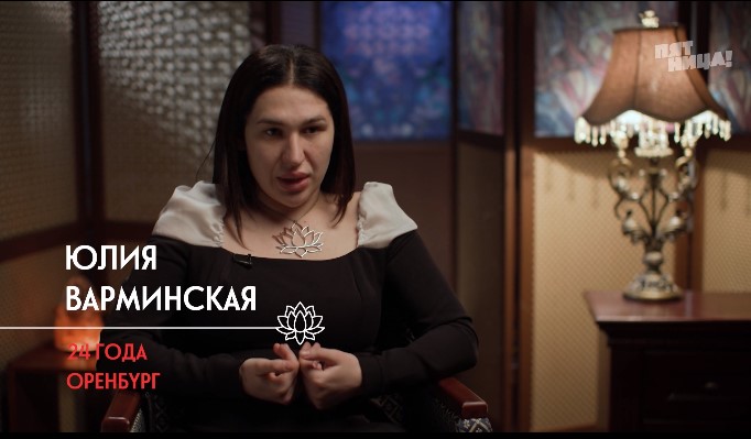 Юлия Варминская. Стоп-кадр из выпуска шоу