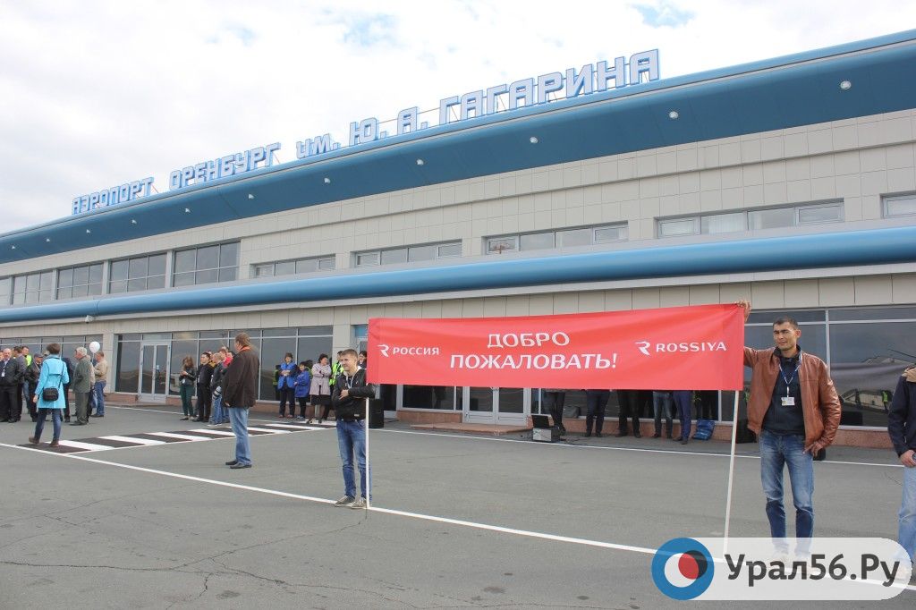 Оренбург аэропорт проект