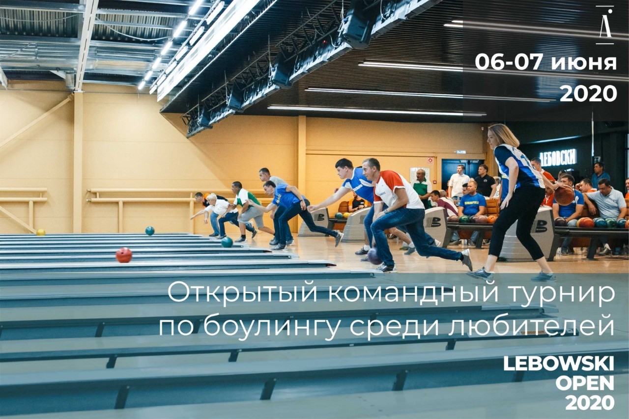 В Оренбурге крупный командный турнир по боулингу среди любителей переносится на июнь 