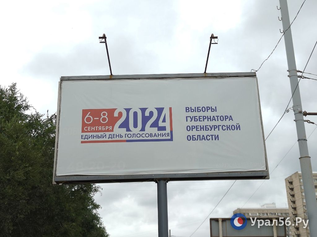 Баннер с рекламой выборов
